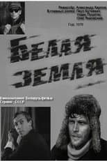 Poster for Белая земля