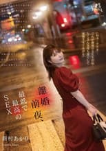 Poster for MOON-020 離婚前夜… 最低で最高のSEX。 新村あかり CN