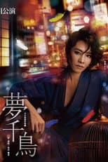 Poster for Dream Plover