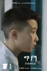 Poster for Entrance