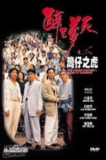 Poster for The Tragic Fantasy: Tiger of Wanchai