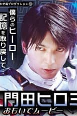 Poster for Kamen Rider Revice: Hiromi's Memory Movie