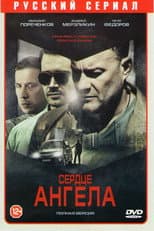 Poster for Heart of an Angel