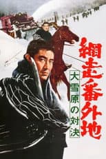 Poster for Abashiri Prison: Duel in the Snow Country