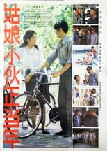 Poster for 姑娘小伙正当年