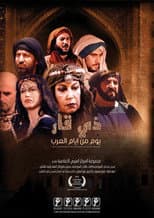 Poster for ذي قار- يوم من أيام العرب