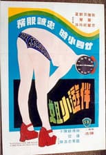 Poster for The Escort Girls