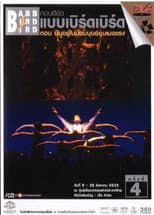 Poster for Babb Bird Bird Show #4/1990 Man Yu Nai Mue Manut Bum Moe Raeng