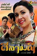 Poster for Precious Stone
