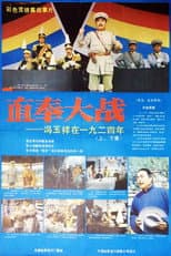 Poster for The Great Battle of Zhifeng