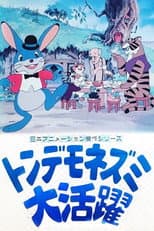 Poster for The Legend of Manxmouse