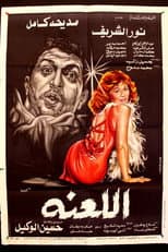 Poster for The Curse