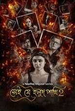 Poster for Shei Je Holud Pakhi