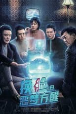Poster for Master Face Changer: Awaken from a Nightmare