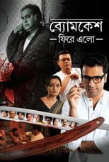 Poster for Byomkesh Phire Elo