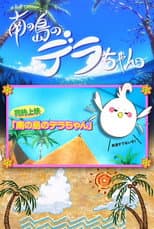 Poster for Dera-chan of the Southern Islands
