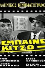 Poster for Come in, Kitso!