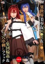 Poster for SAIT-027 Life With An Ordinary E ● Su & Lo ● Sea × Creampie Group Ring ● & Guillotine 3 Holes Skewered Fuck Lara & Nagi