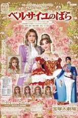 Poster for The Rose of Versailles -Fersen and Marie-Antoinette-