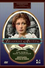 Poster for Gentlemen Who Were Unlucky