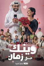 Poster for Wainak Min Zaman