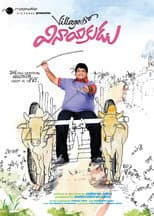 Poster for Villagelo Vinayakudu