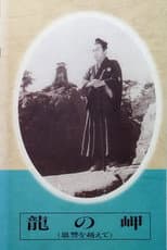 Poster for Ryū no misaki
