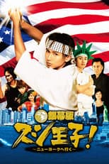 Poster for Sushi Ōji!