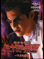 Poster for The King of Minami 26