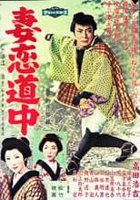 Poster for The Gallant on the Highway
