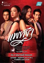 Poster for Lost Star