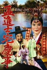 Poster for A Happy Day of Jinsa Maeng