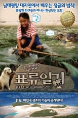 Poster for Kid Cast Away 2013