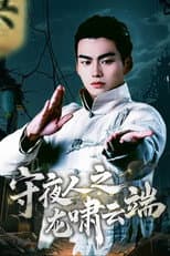 Poster for Shou Ye Ren Zhi Long Xiao Yun Duan