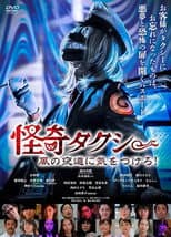 Poster for Spooky Taxi: Beware the Windy Night Road!