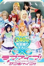 Poster for 24ID-055 Love Idols! Sunshine!!
