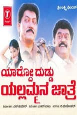 Poster for Yardo Duddu Yellammana Jathre