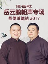 Poster for 德云社岳云鹏相声专场墨尔本站