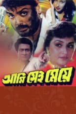 Poster for Aami Sei Meye