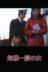 Poster for A Woman in Danger