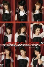 Poster for Eizouza・Morning Musume. 5 ~Single M Clips~