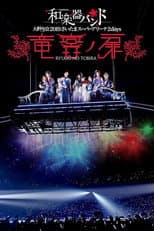 Poster for Wagakki Band: Dai Shinnen Kai 2019 Saitama Super Arena 2days - Ryugu no Tobira -