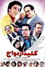 Poster for The key to marriage