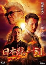 Poster for Unification of Japan 51