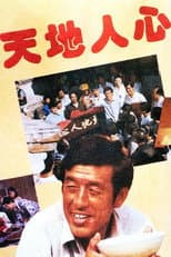 Poster for Sky, Ground, Human Heart