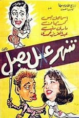 Poster for Shahr Asal Basal