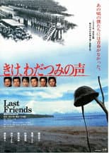Poster for Last Friends