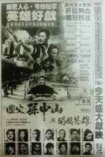 Poster for The Story of Dr. Sun Yat Sen