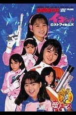 Poster for Go ahead! Earth Defense Girl Corps