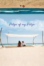 Poster for Petya of My Petya